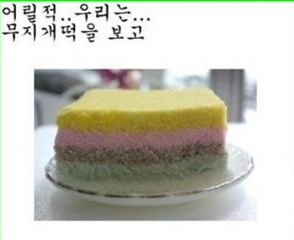 무지개떡 이미지