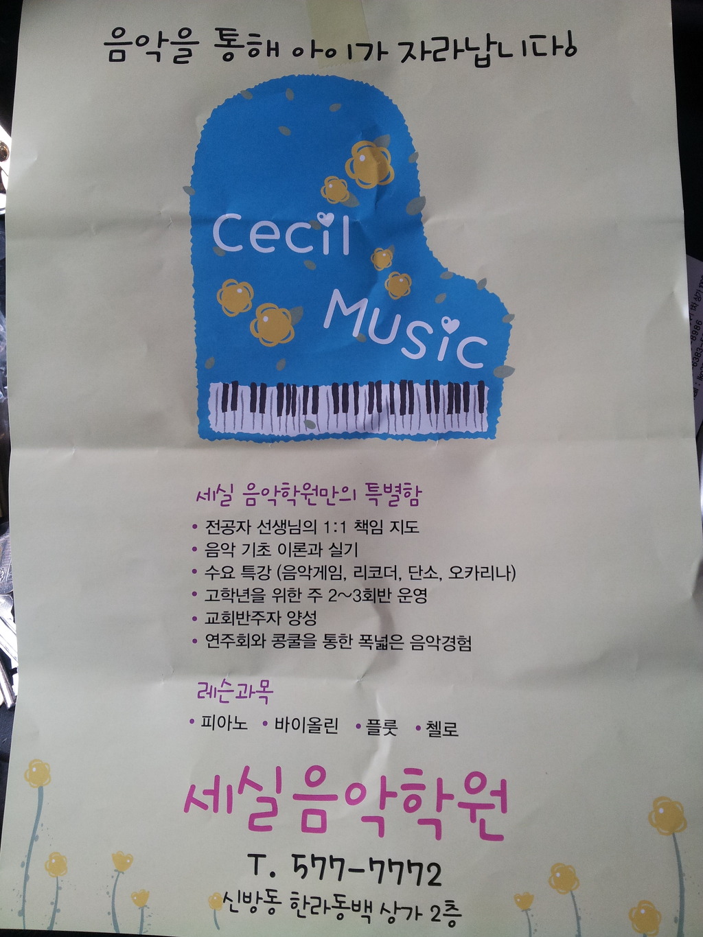 세실음악학원 이미지