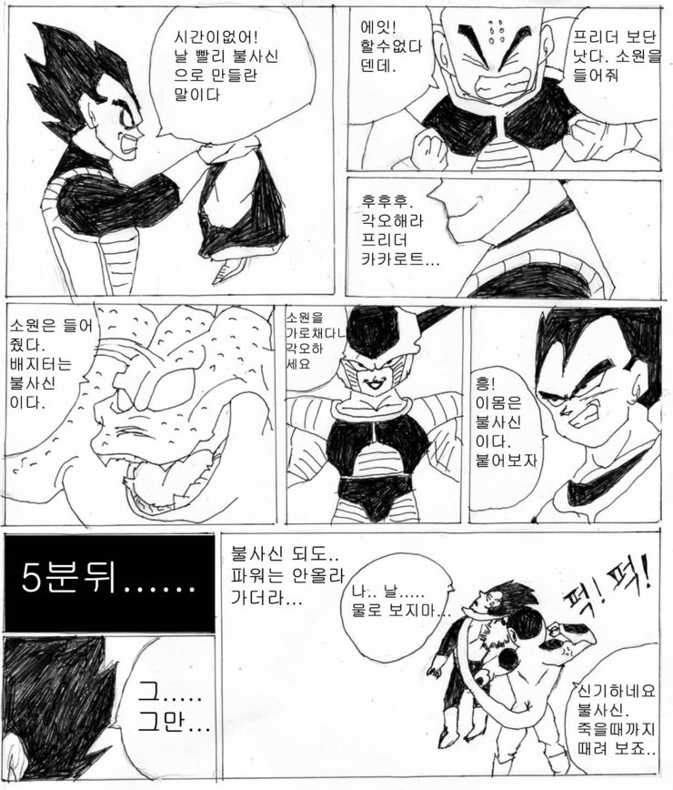 드래곤볼 패러디 모음 | 인스티즈
