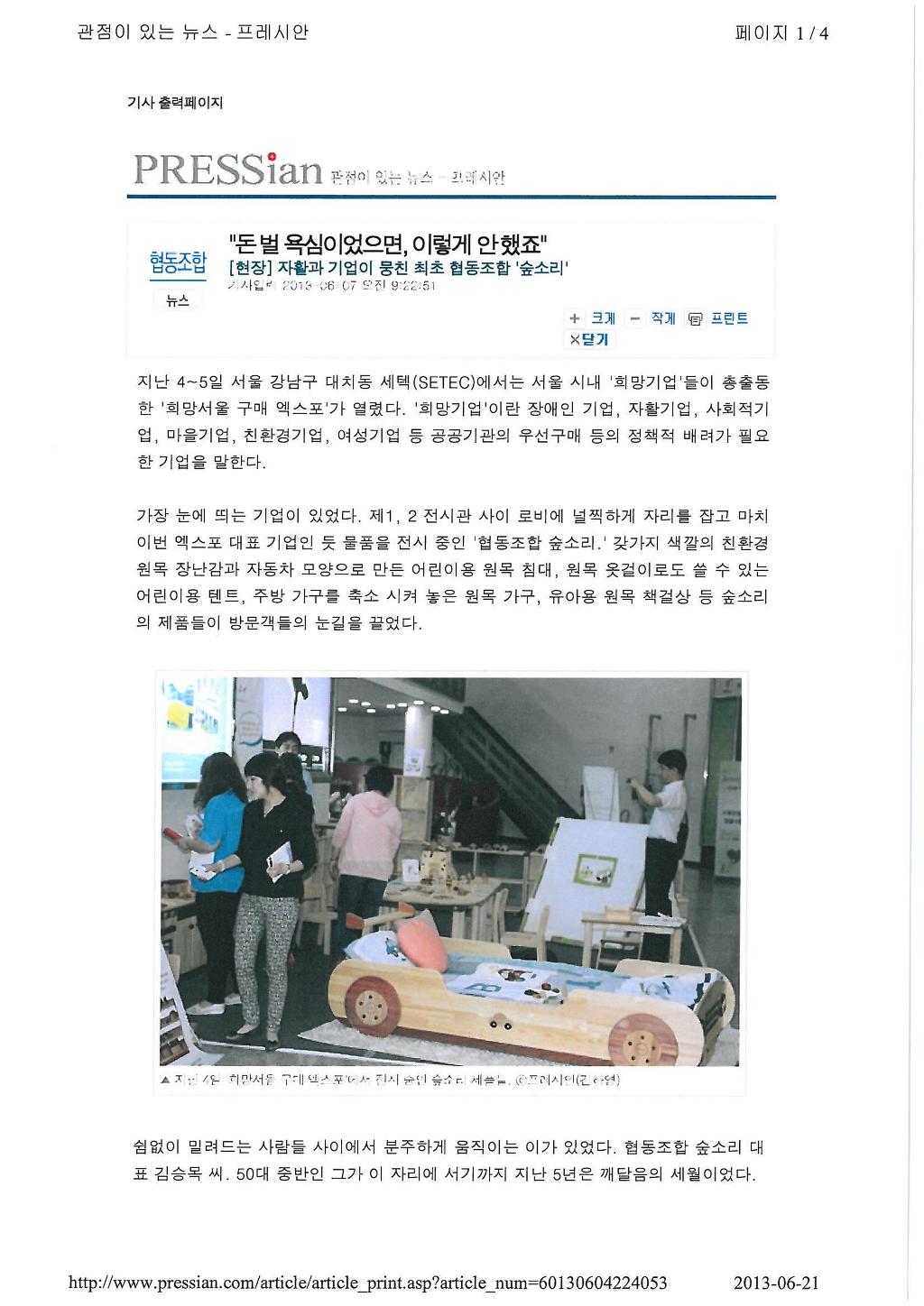 숲과함께협동조합 이미지