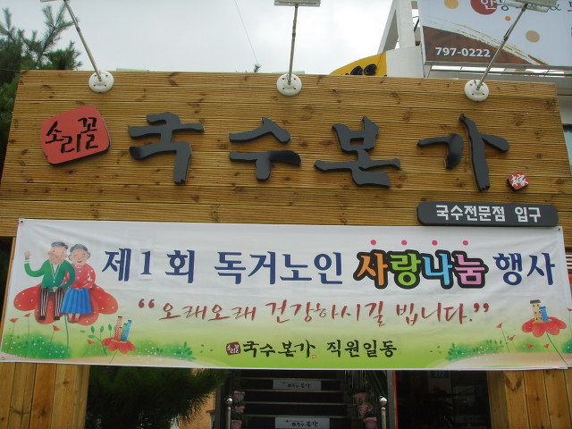 본가국수 이미지