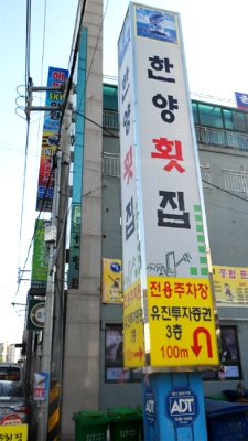 한양횟집 이미지