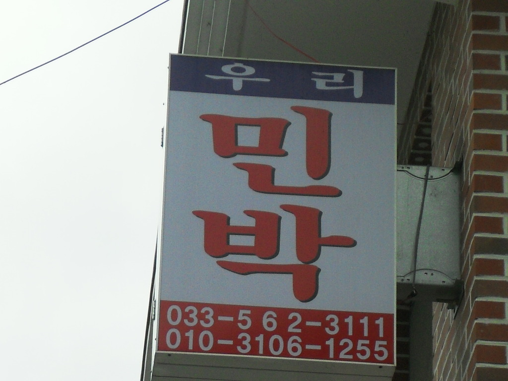 하이원민박 이미지