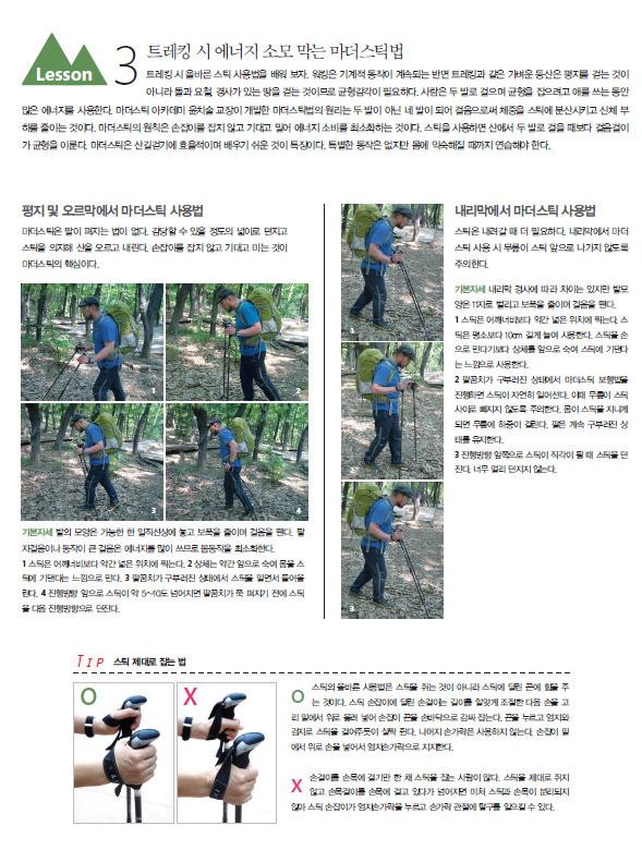 한국트레킹학교 이미지