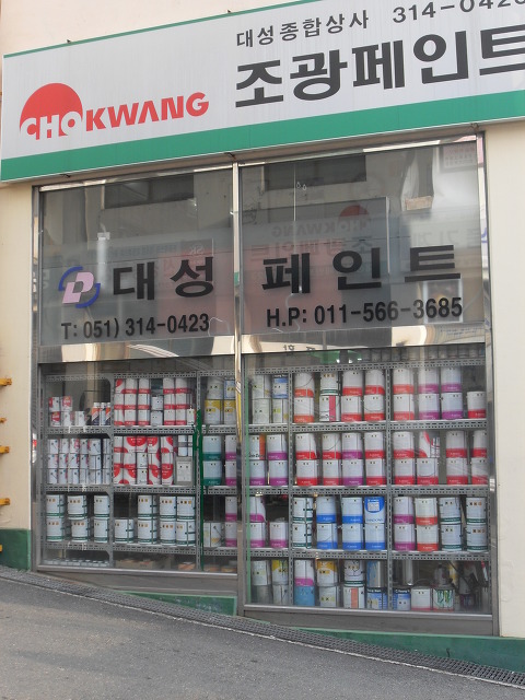 대성페인트 이미지
