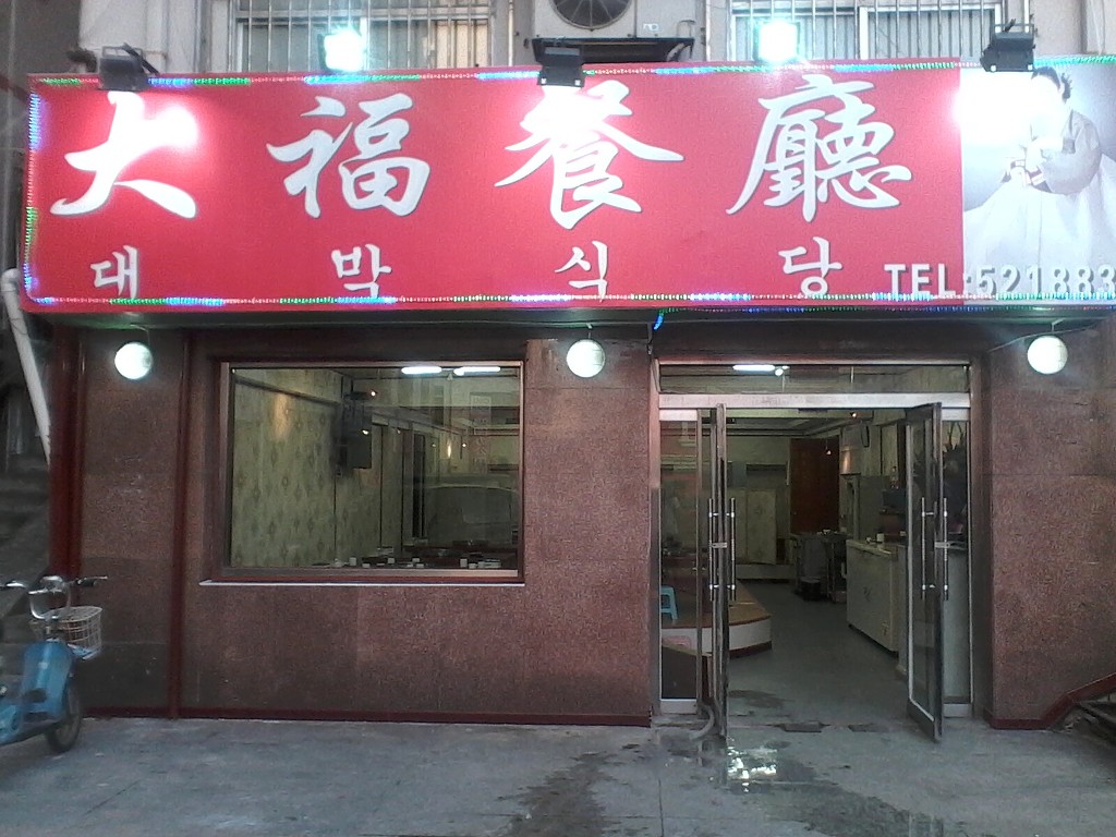 대박닭갈비 이미지