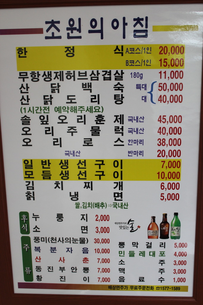 초원밥상 이미지