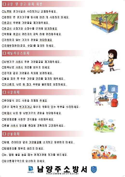 남양주소방서(진접119안전센터) 이미지