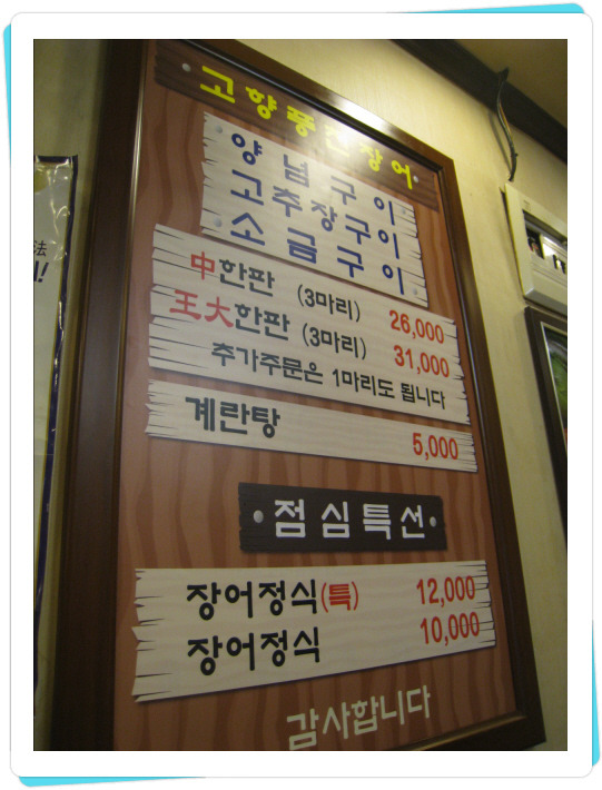 고향풍천장어 이미지