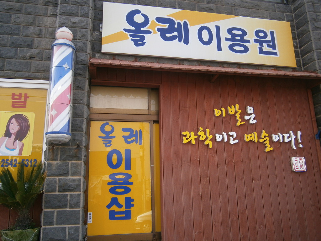 예술이용원 이미지