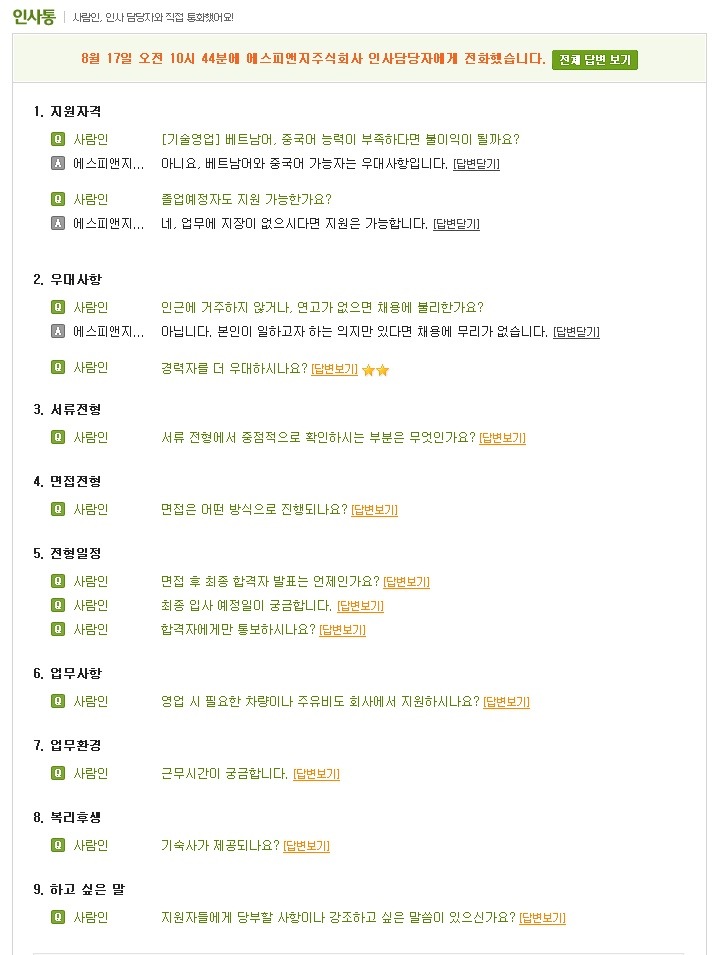 주식회사 에스피앤지 이미지