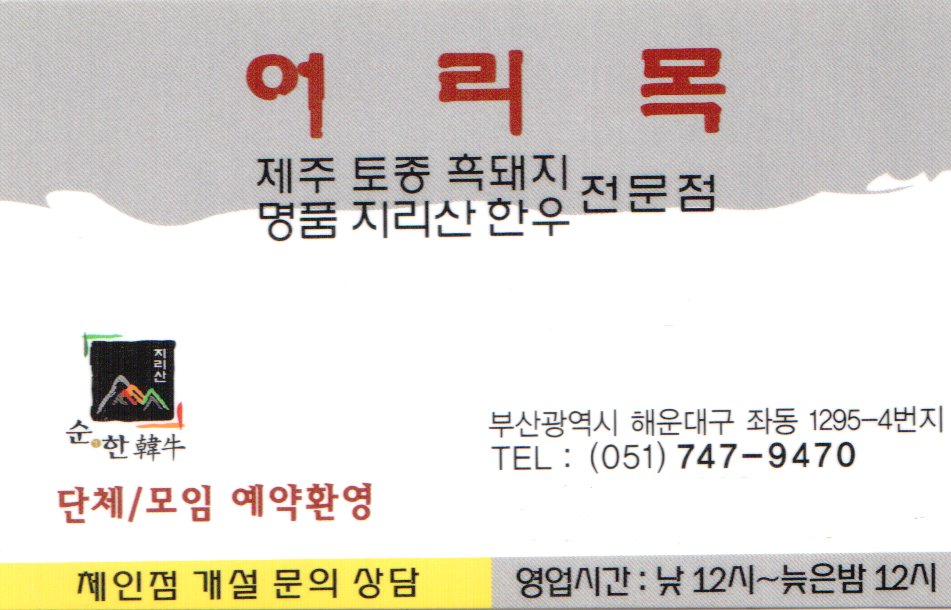 제주토종흑돼지 이미지