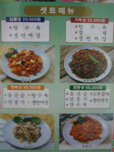 천안문중화요리 이미지