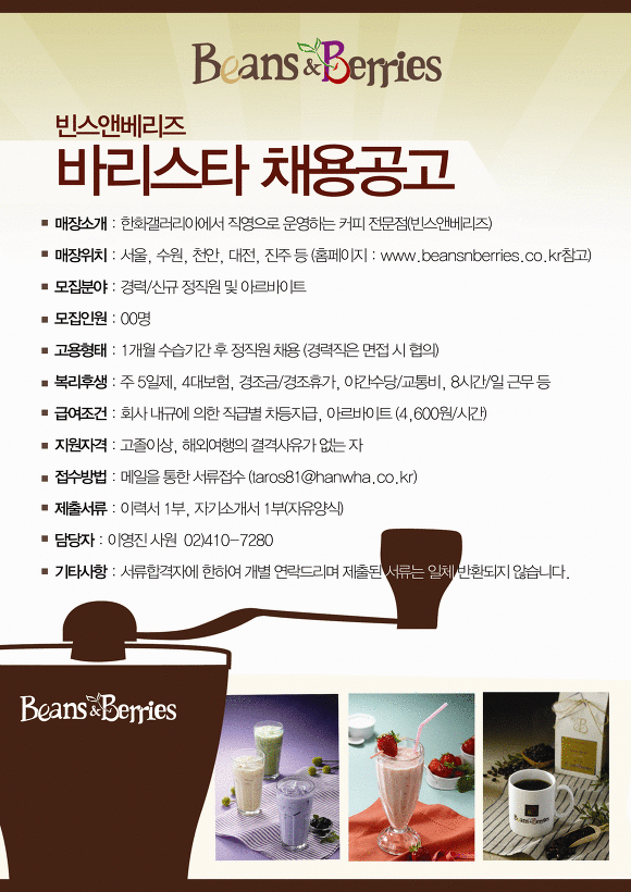 빈스앤베리즈 갤러리아포레점 이미지