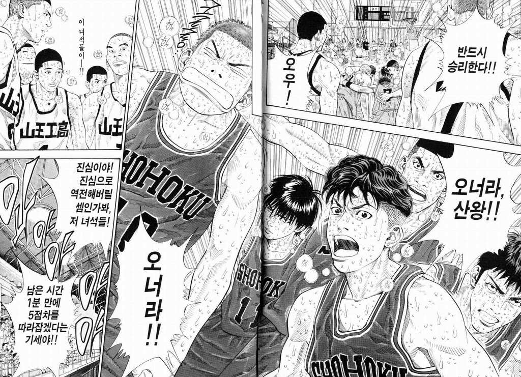 슬램덩크 마지막 1분... | 인스티즈