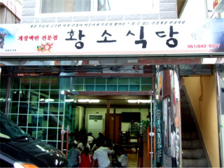 황소식당 이미지