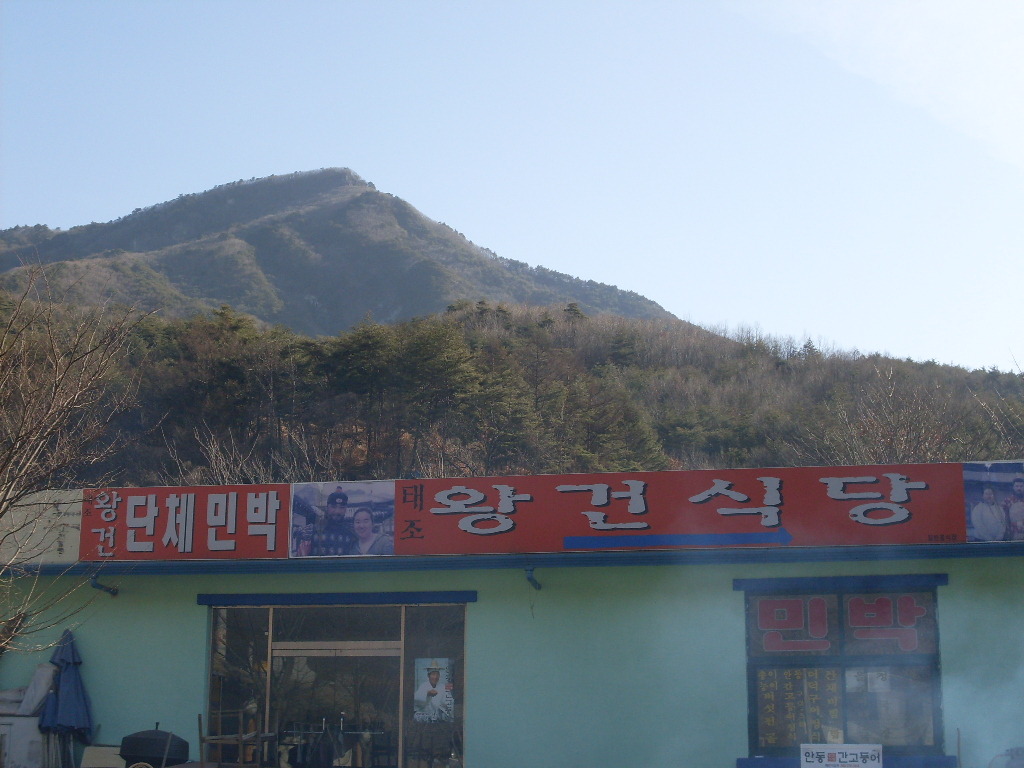태조왕건식당 이미지