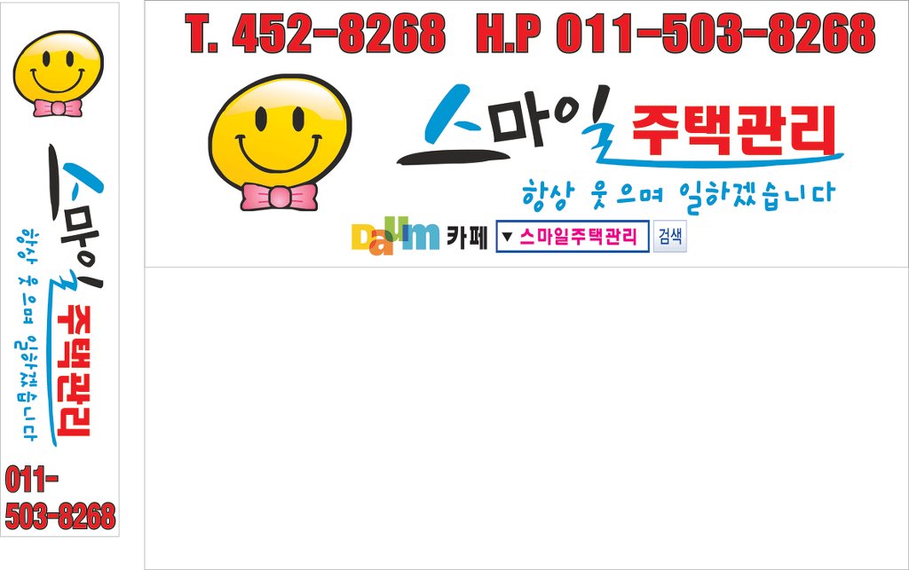 스마일주택관리 이미지