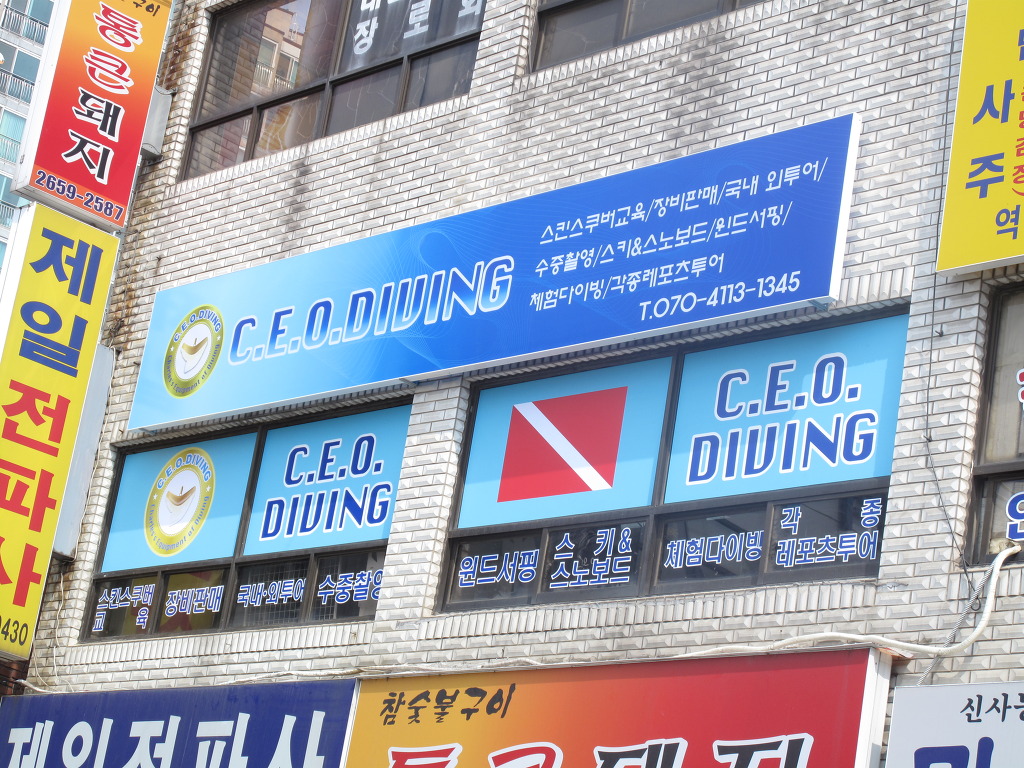 C.E.O.DIVING 이미지