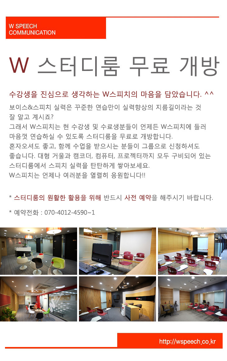 더블유스피치커뮤니케이션 이미지