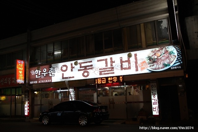 안동한우촌 이미지