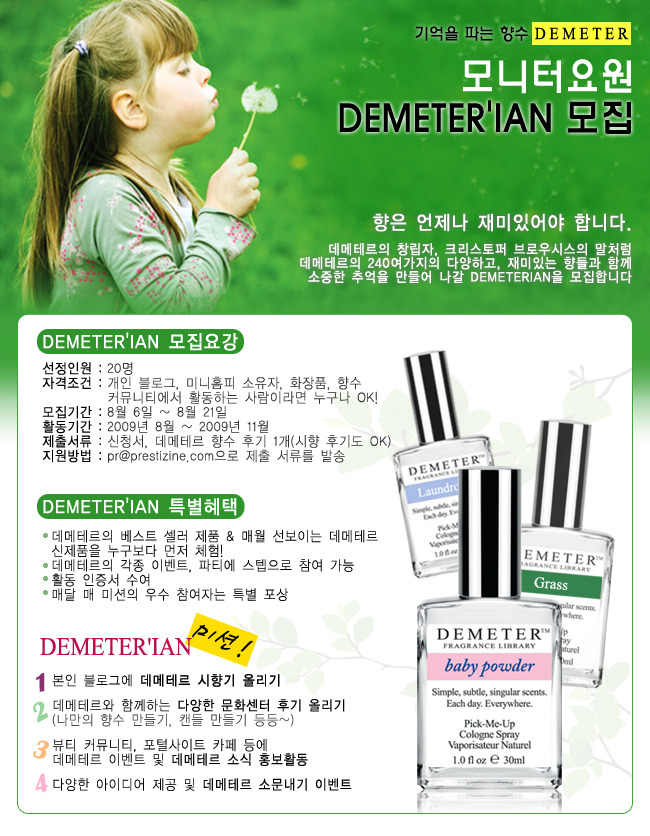 데메테르 이미지