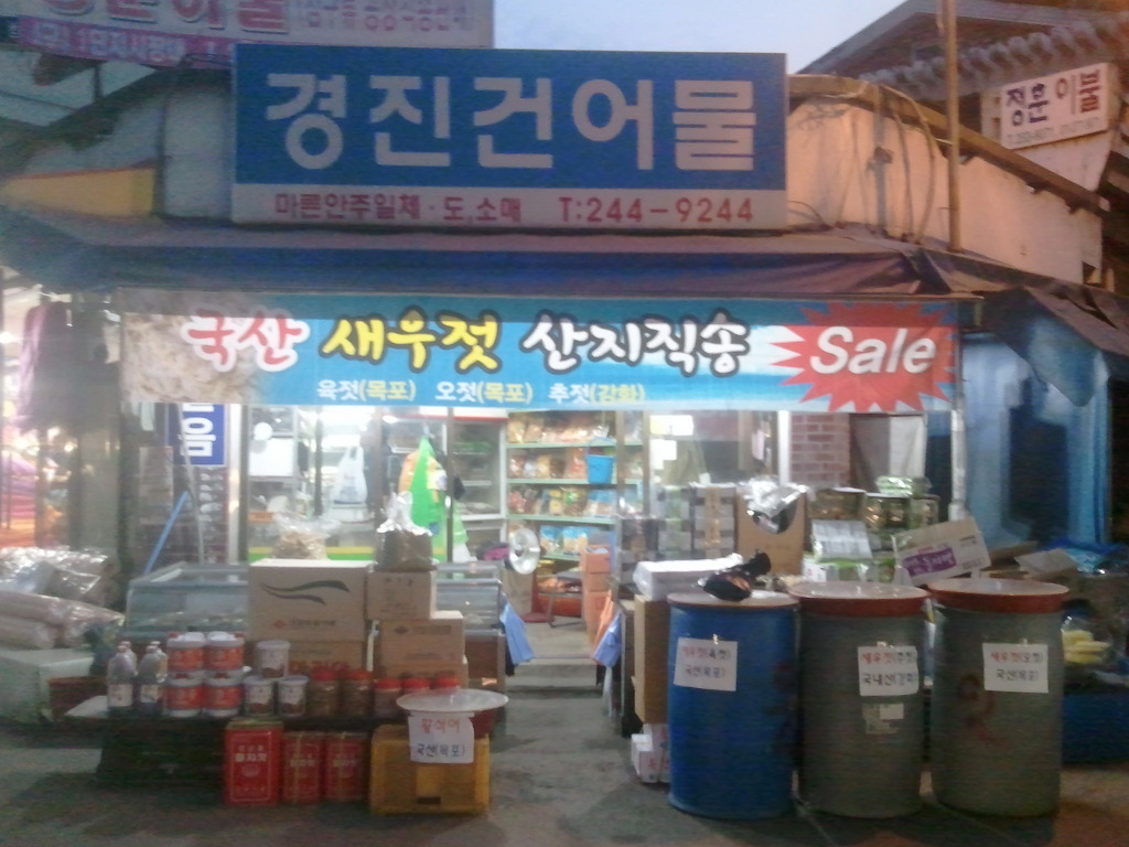 경진건어물 이미지