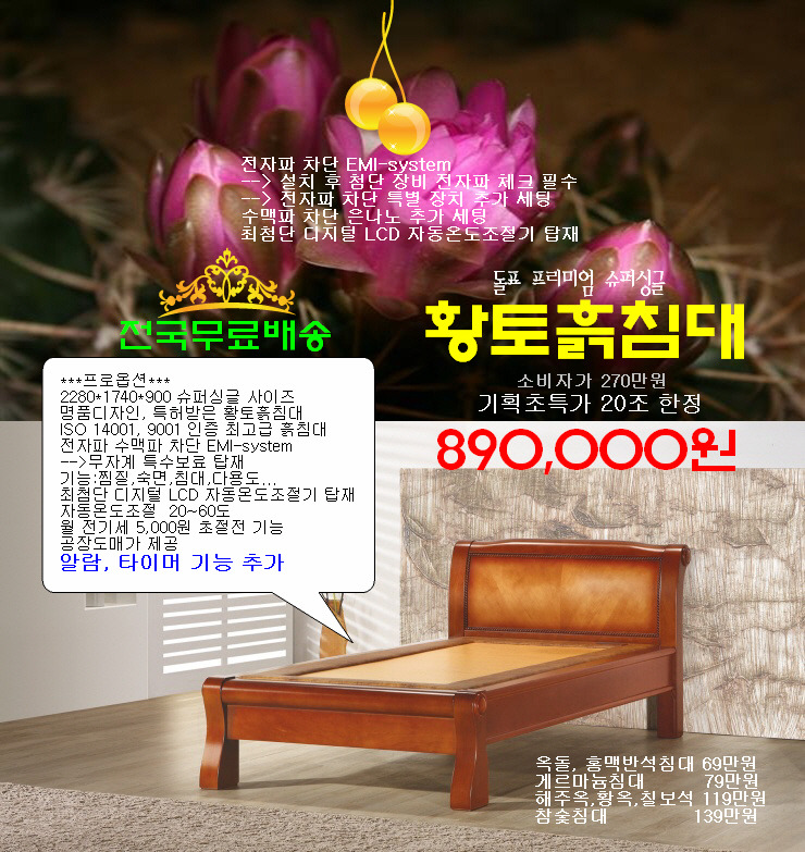 돌표돌침대 이미지