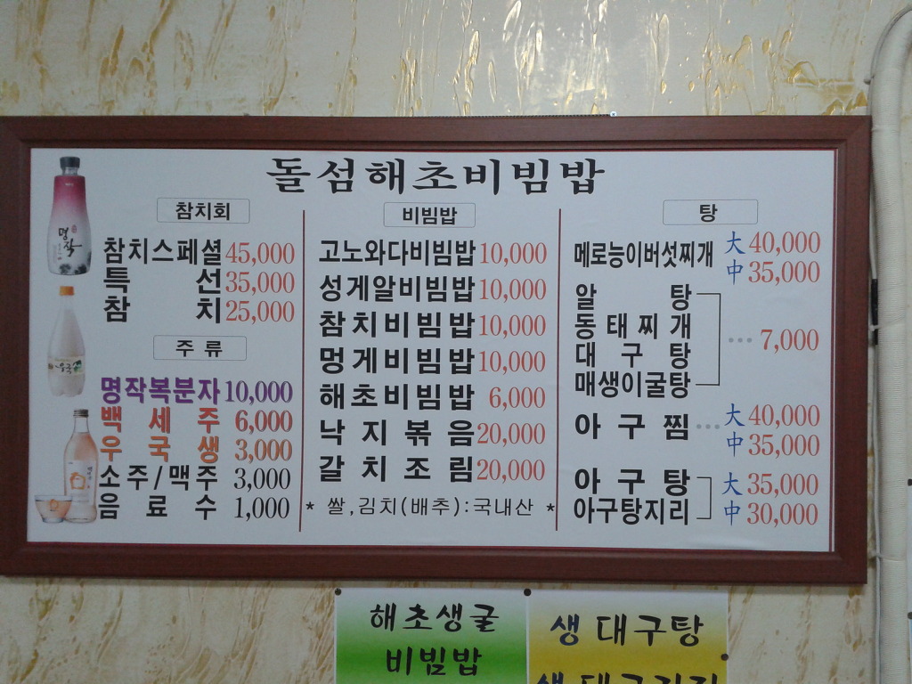 돌섬해초비빔밥 이미지