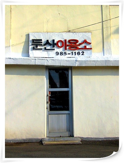 방촌이용소 이미지