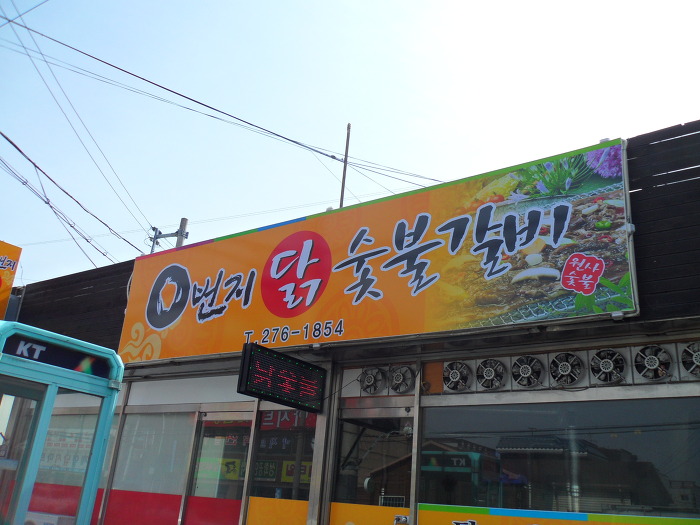 신흥숯불갈비 이미지