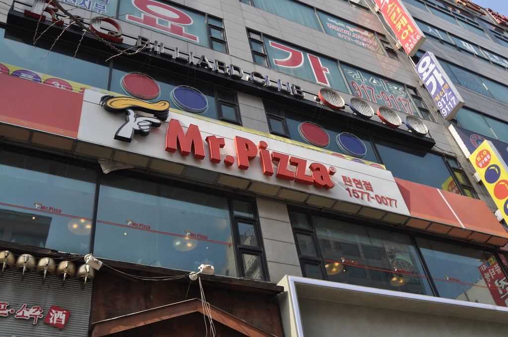 미스터피자 일산탄현점 이미지