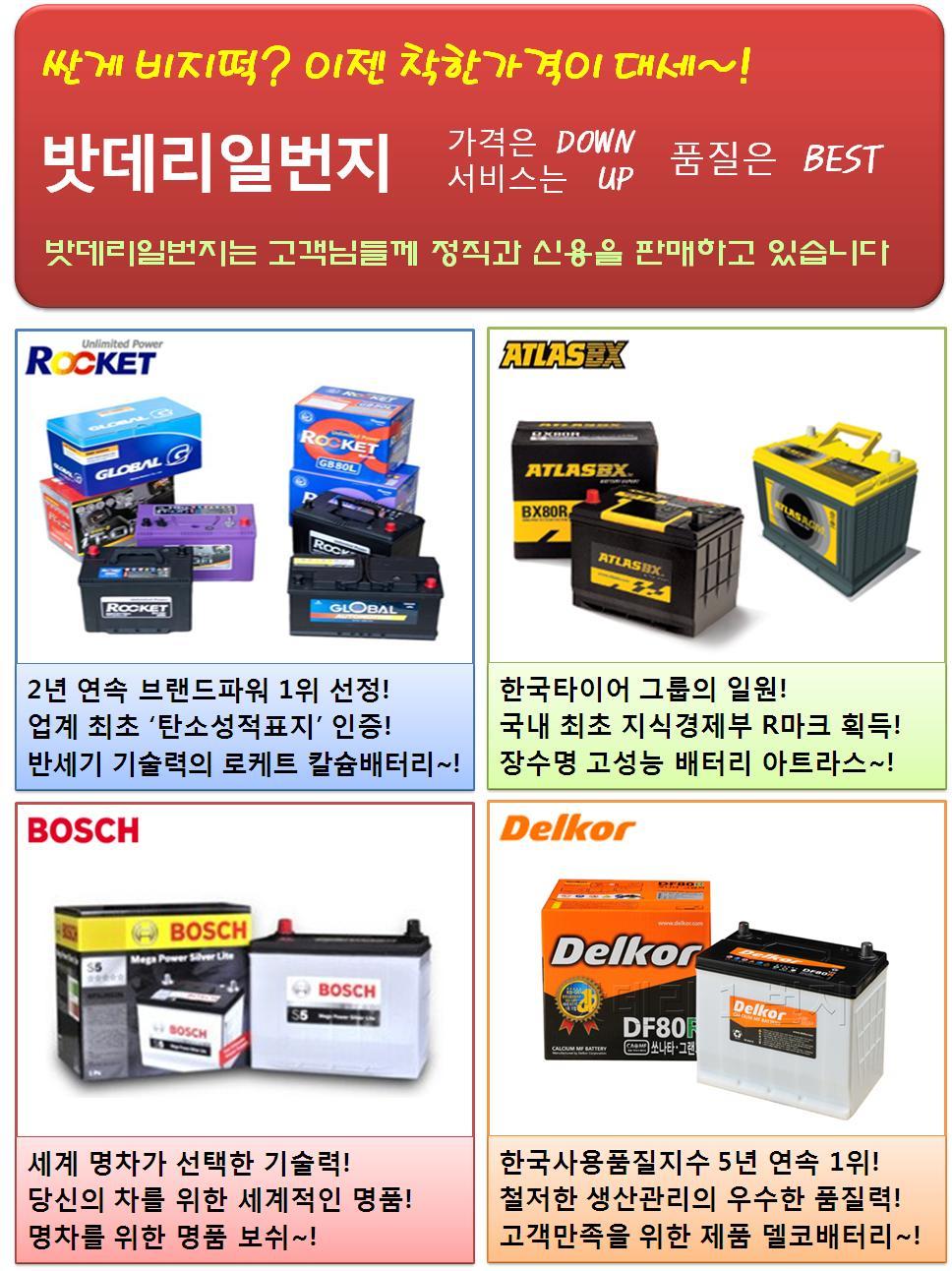 전국밧데리 이미지
