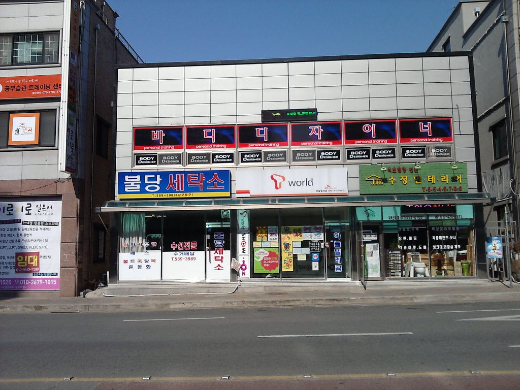 대동세탁소 이미지