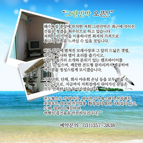 남양펜션 이미지