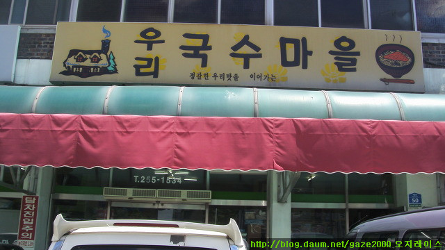 국수마을 이미지