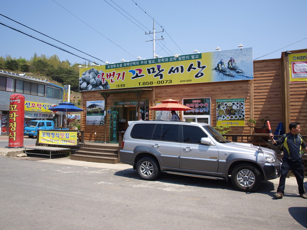 꼬막일번지 이미지
