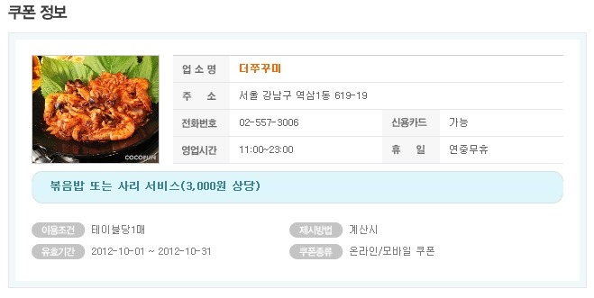 더쭈꾸미 이미지