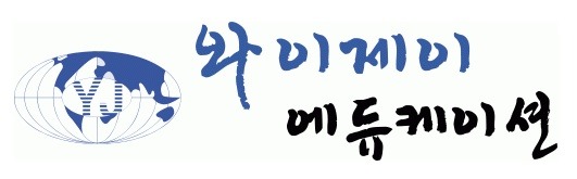 와이제이에듀케이션주 이미지