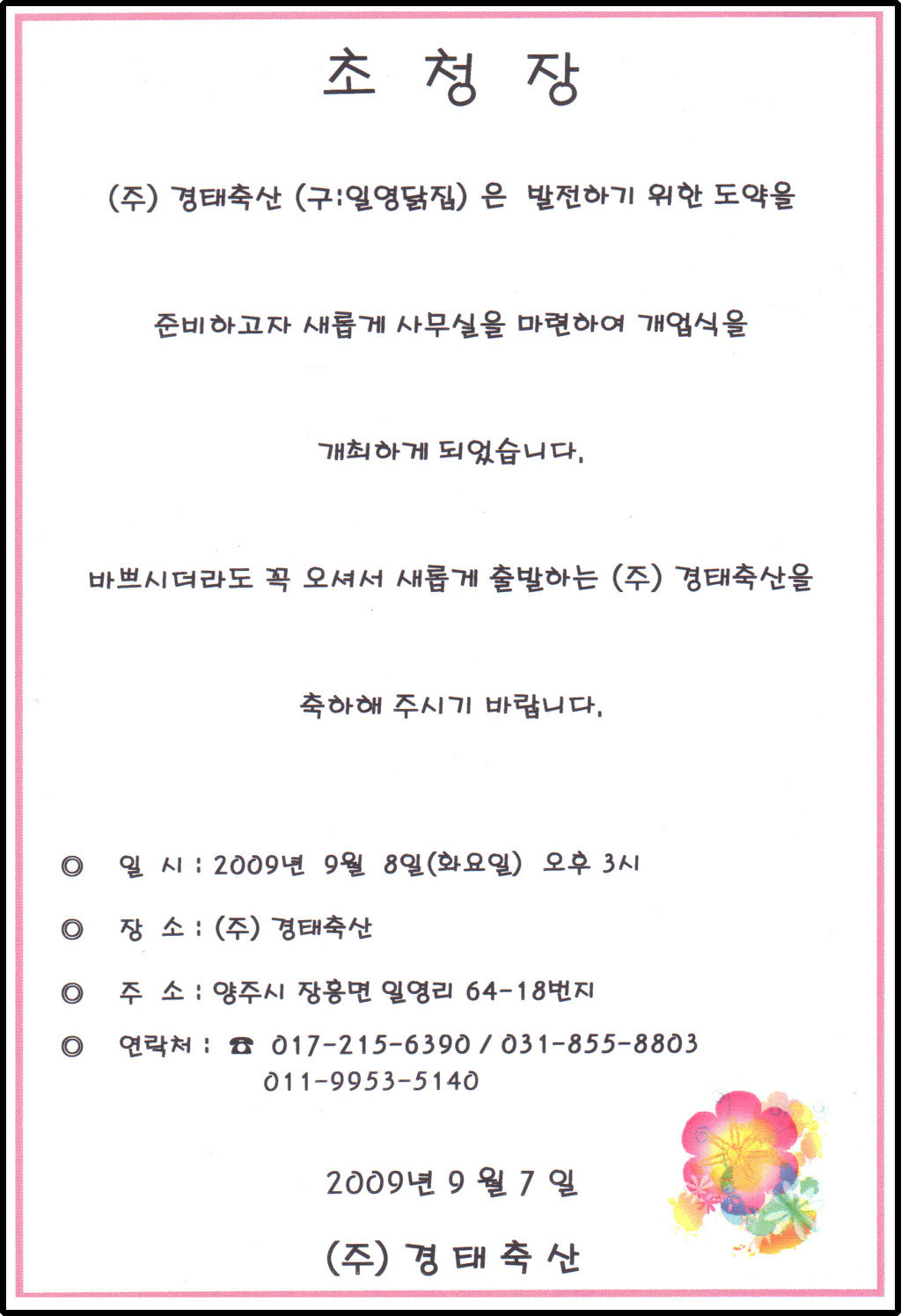 (주)일영 이미지