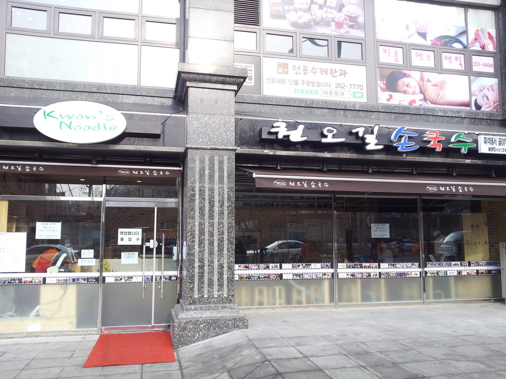 손국수집 이미지