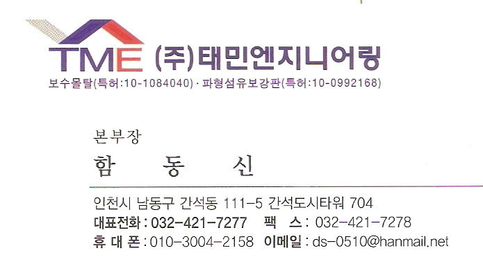 태민엔지니어링(주) 이미지