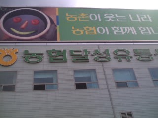대곡농협하나로마트 이미지