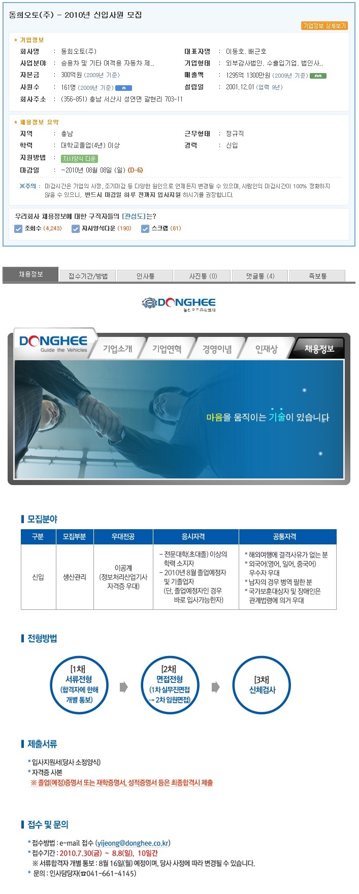 동희(주) 이미지