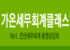가온세무회계사무소 이미지