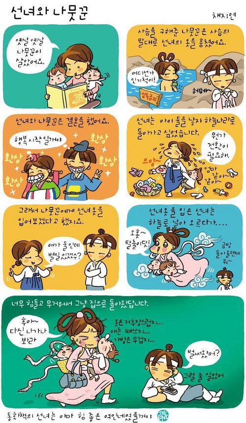 선녀와나뭇꾼 이미지