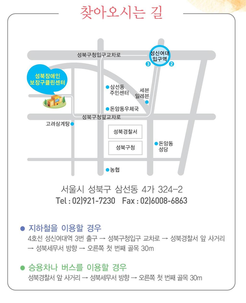 성북장애인보장구클린센터 이미지