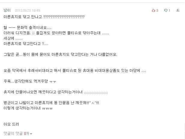 남편과 같이) 다들 대변 본 후 씻으시나요 | 인스티즈