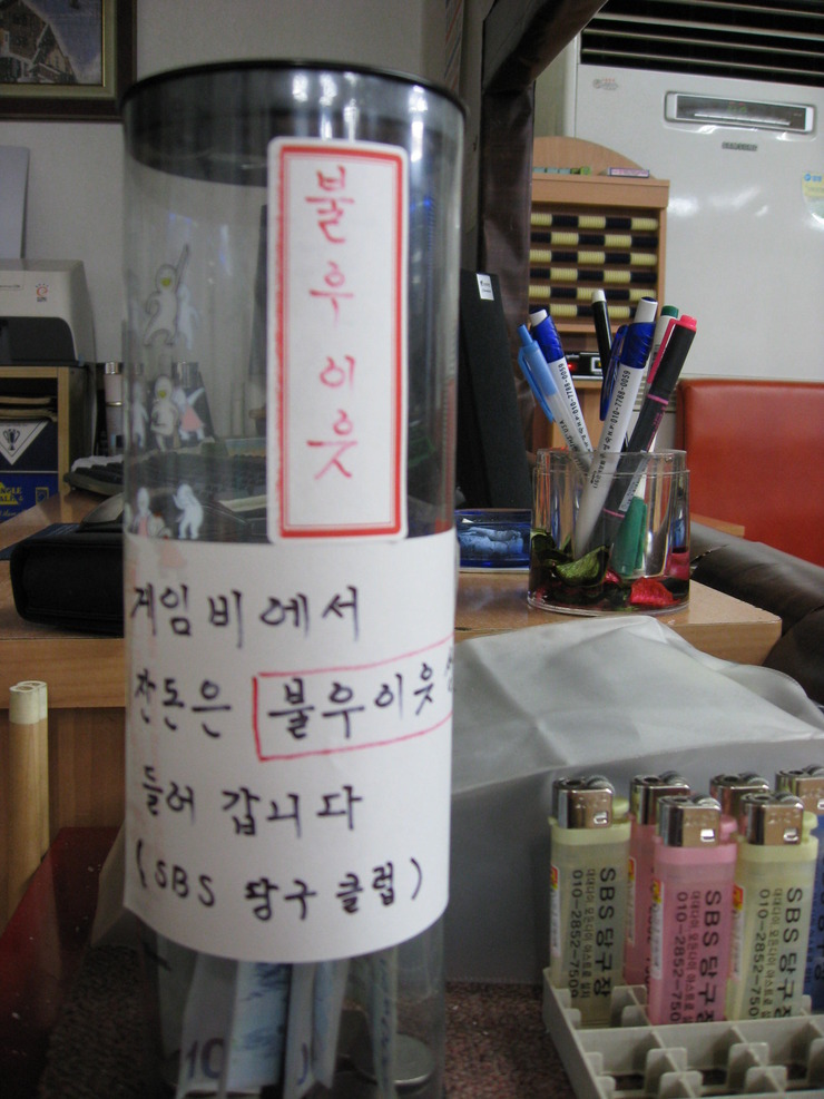 에스비에스당구클럽 이미지