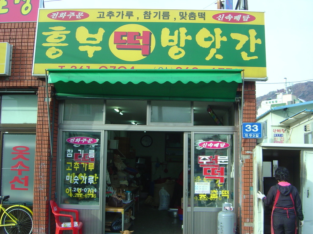 은행떡방앗간 이미지